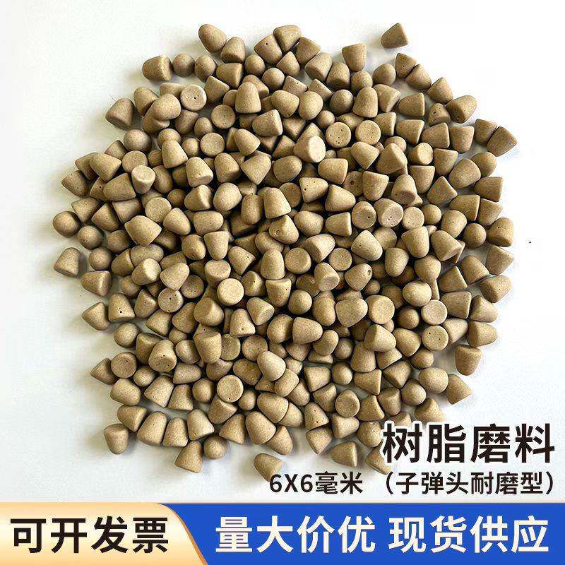 塑胶磨料树脂磨料树脂研磨石去毛刺软金属抛光石塑磨圆锥形抛磨块