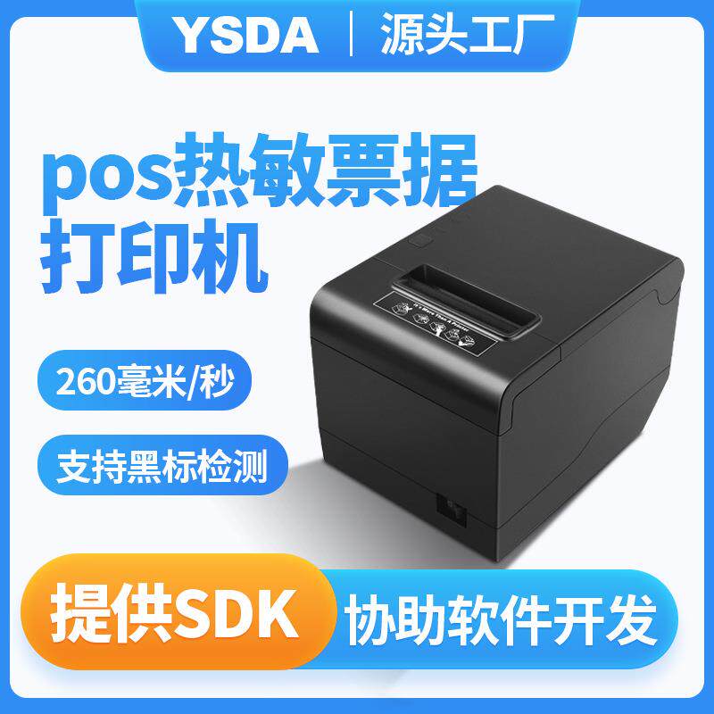 微型热敏打印机 超市便利店奶茶店收银台打票机 厨房打印机