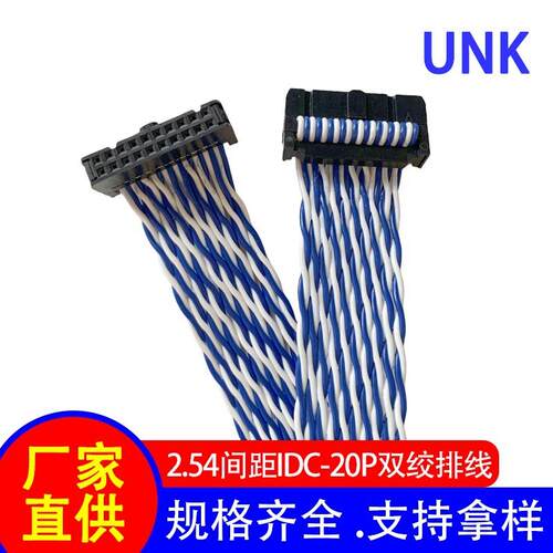 2.54mm间距FC压线端子 IDC双绞排线20P 工业设备传输连接信号排线