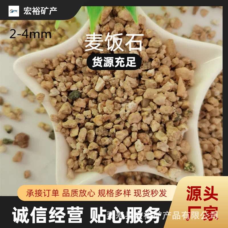 河北大颗粒园艺栽培麦饭石多肉种植用土铺面水质净化麦饭石颗粒