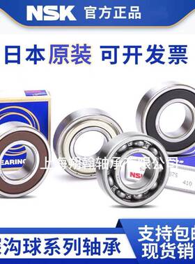 NSK轴承 6818 6819 6820 6821 6822 6824ZZ VV无噪音高速轴承