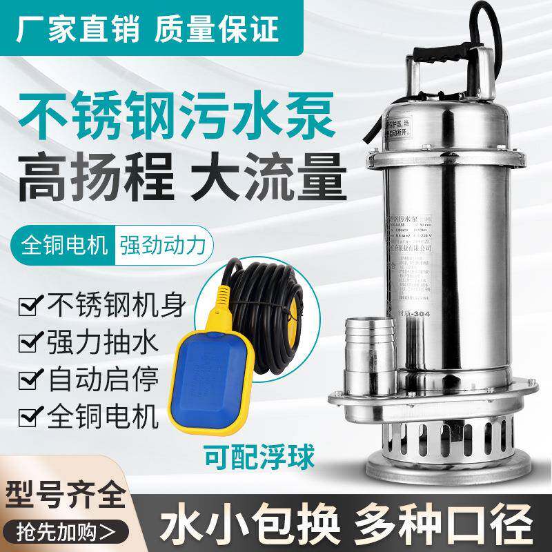 304全不锈钢潜水泵耐腐蚀化工排污泵高扬程污水泵220v家用抽水泵