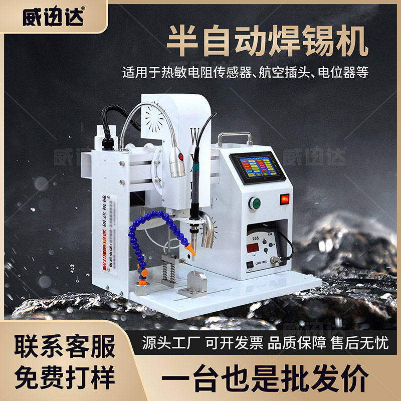 焊锡机半自动电动USB灯带微动开关全自动电路板XT90PCB板焊接外贸
