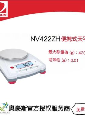 奥豪斯便携式天平NV422ZH/420g/0.01g实验室天平外部校准