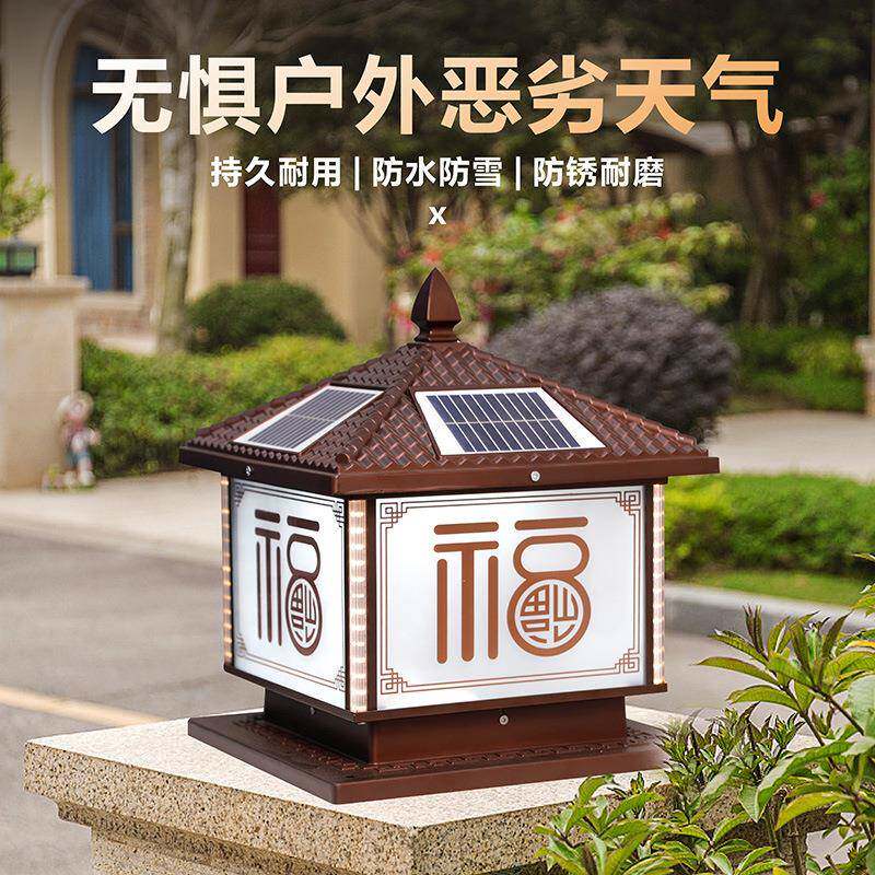 太阳能柱头灯五福临门室外柱头灯家用照明庭院灯接电太阳能围墙灯