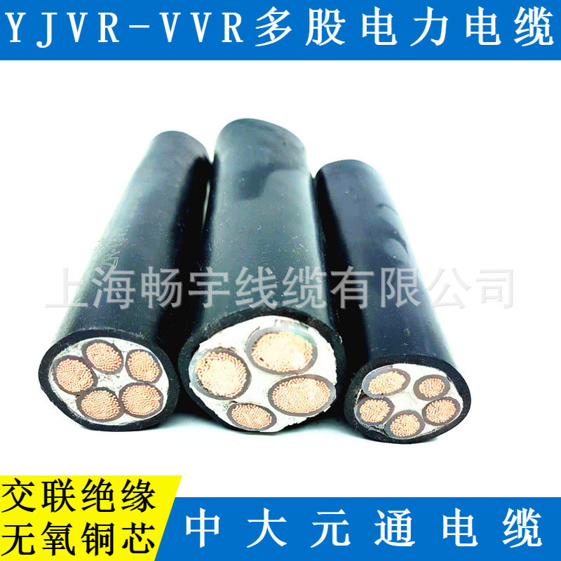 供应YJYRVVR多股铜芯软电力电缆YJRV交联聚乙烯护套中大元通