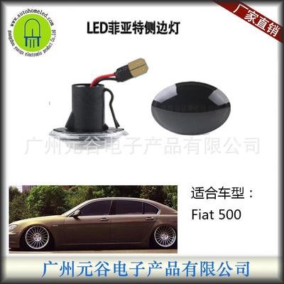 适用于玛莎拉菲亚特Fiat500Abarth福特总裁LED侧灯边灯转向灯