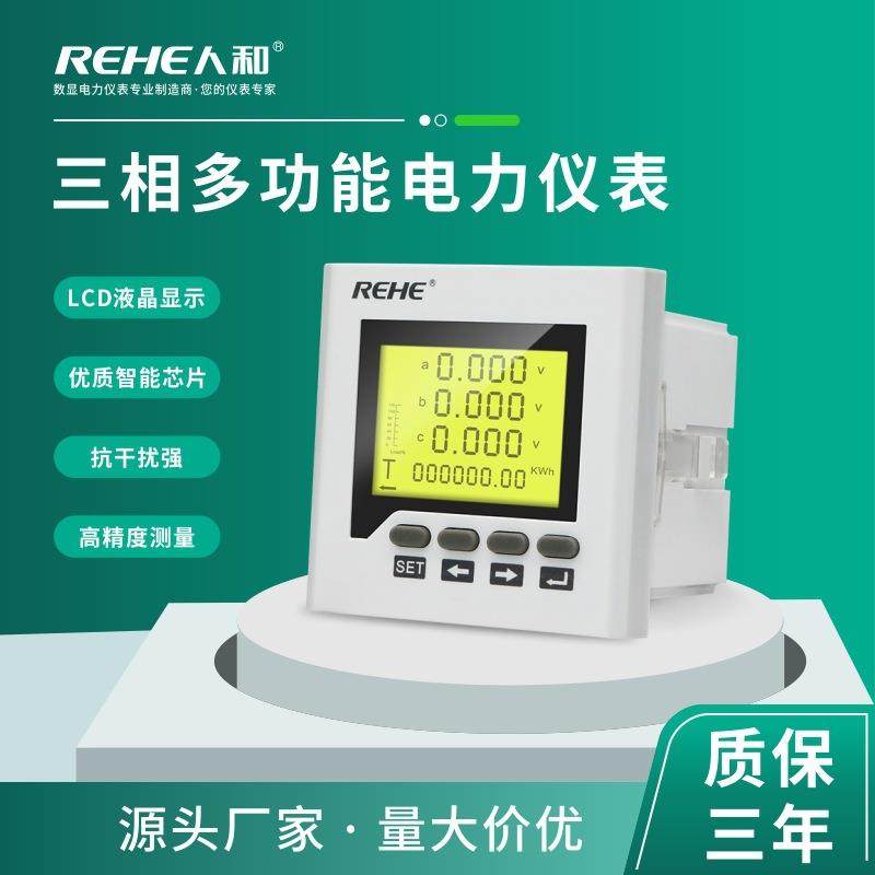 人和三相液晶多功能数显电力仪表电流电压表液晶电表置柜自带通讯