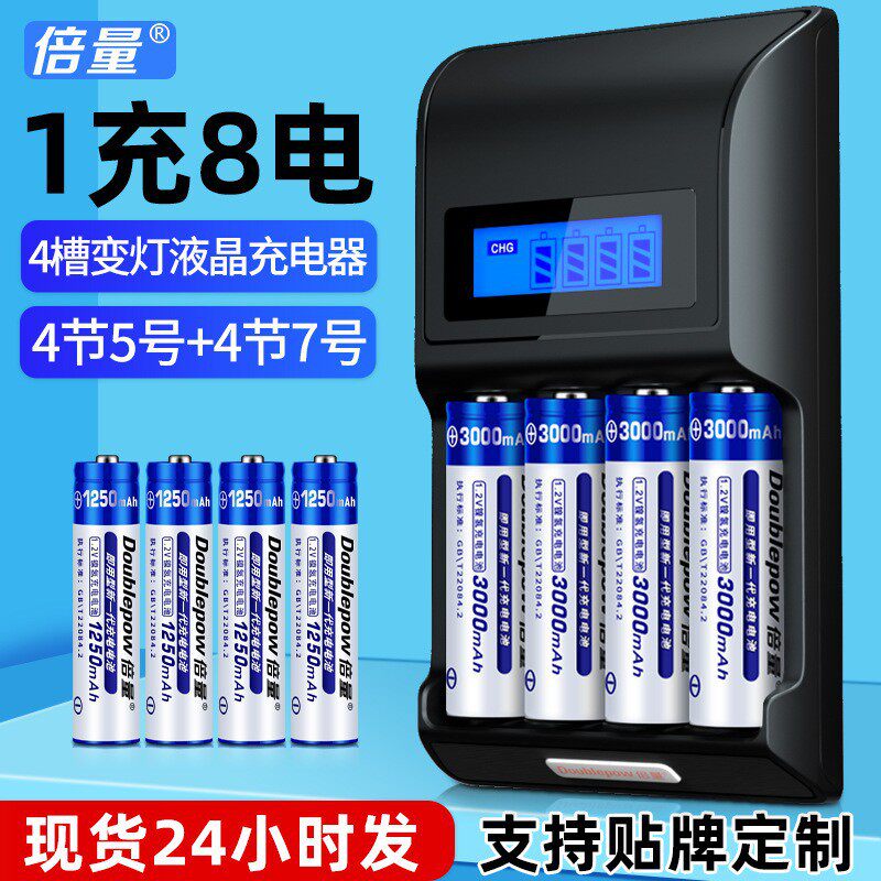 倍量7号充电电池套装可充5号电池AAA1250毫安8节套装七号电池