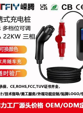 国标GB/T便携式大功率三相22KW红色工业插头充电桩多档可调预约