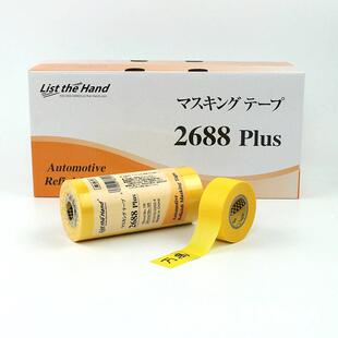 万高高粘性分色胶带室内装修喷漆分色带汽车遮蔽专用胶带不易残胶