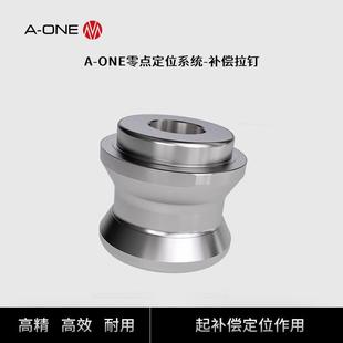 A-ONE零点快速定位系统卡盘补偿拉钉机床重复定位夹具紧固件拉钉