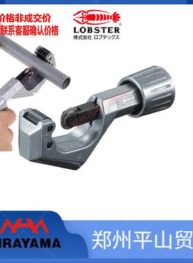 LOBSTER虾牌配管工具3～32mm切管器TC32S