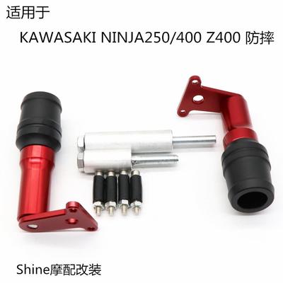 适用于KAWASAKININJA250NINJA400Z400改装车身保险杠防摔保护