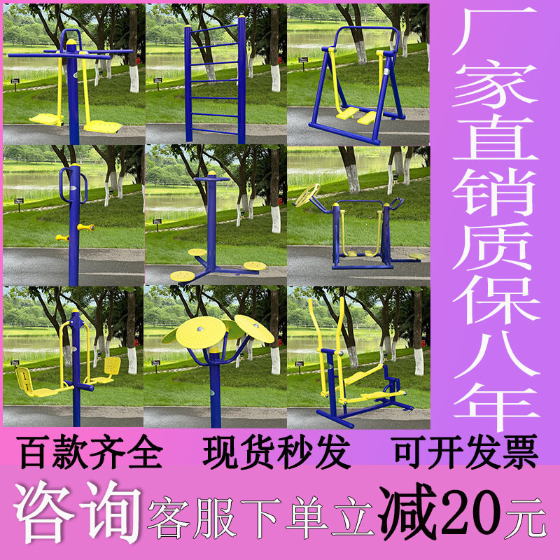 户外健身器材家用室外公园广场小区体育用品单杠路径老年人锻炼