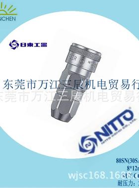 日东NITTO低压配管快速接头80SN30SAH适用12mm软管安装用接头