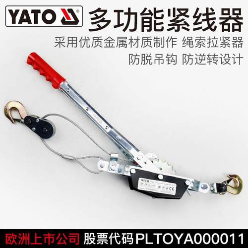 易尔拓(YATO)钢丝绳拉紧器紧线器手动棘轮收紧绳索货车捆绑带