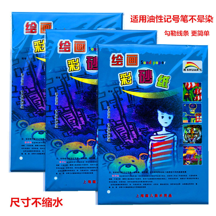 16开8开4开整箱彩砂纸绘画砂纸整件整箱装无包装