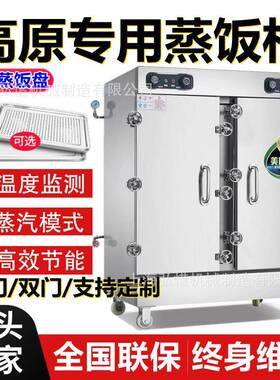 供应CH-GC系列6盘8盘10盘12盘16盘20盘24盘高原专用带定时蒸饭柜