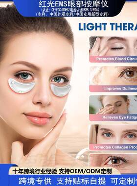 红光EMS眼部按摩仪配眼部凝胶淡化黑眼圈眼纹护眼神器私模
