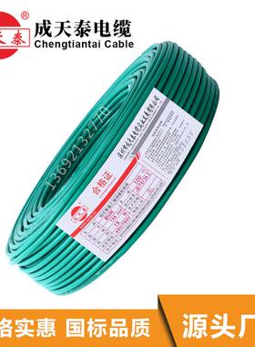 成天泰电线BVR6平方阻燃家装多股软线