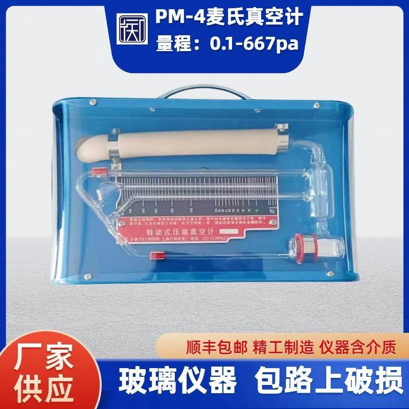 麦氏真空计量程0-667pa旋转式麦氏真空表PM-4上海行知牌真空规顺1