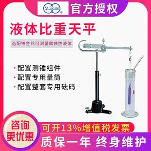 上海良平PZ-D-5实验室液体比重天平韦氏原理