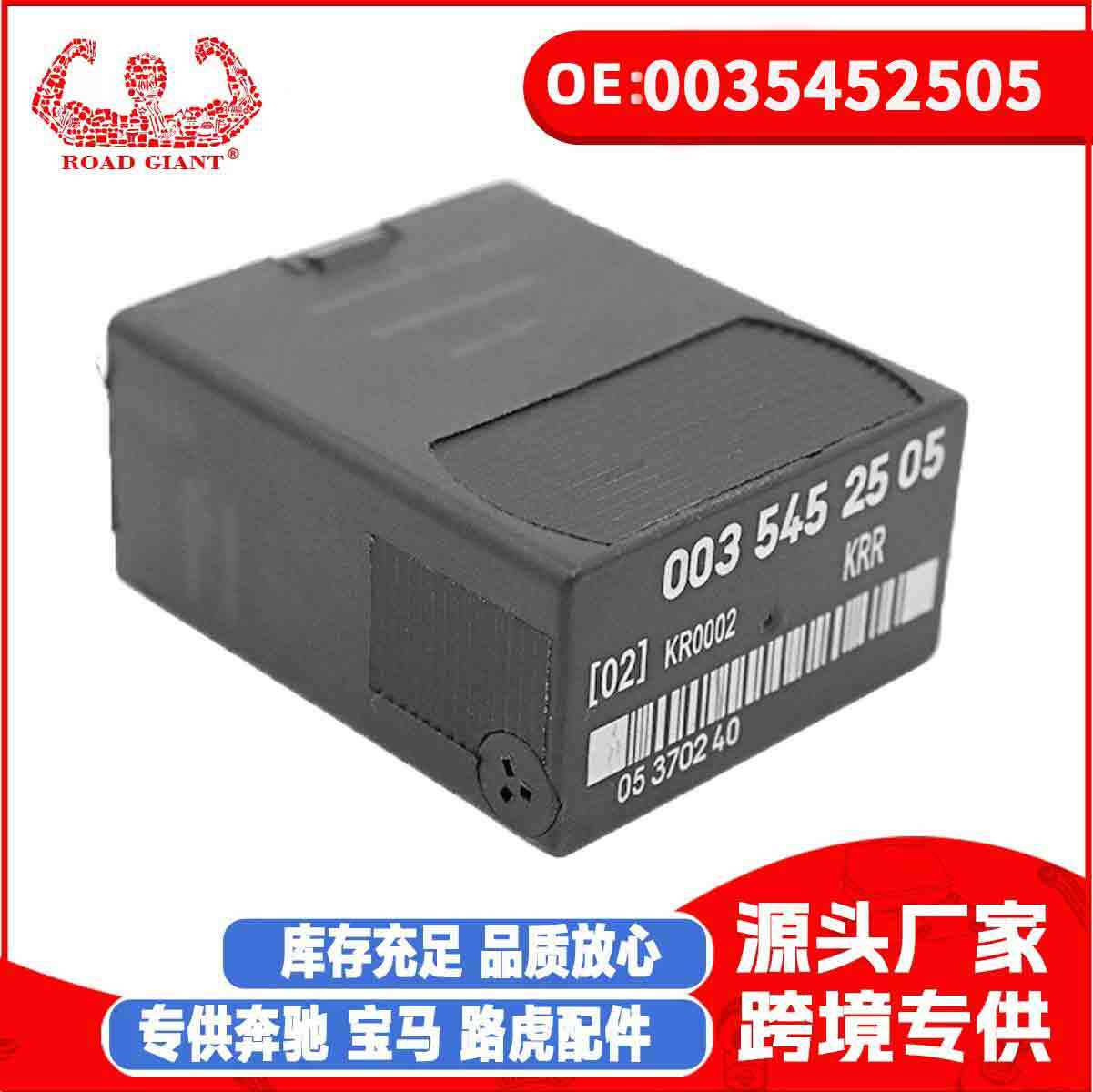 工厂批发汽车配件适用于奔驰W126W463燃油泵继电器0035452505