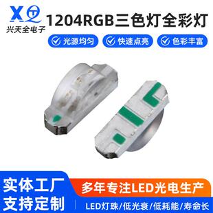 1204RGB共阳/共阴贴片灯珠0805RGB升级款发光二极管现货