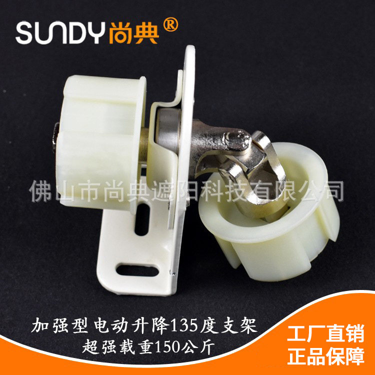 尚典电动窗帘升降开合帘卷帘加强型135度转角支架连接安装码中托