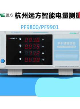 杭州远方PF9901数字功率计电参数带报警锁存功能
