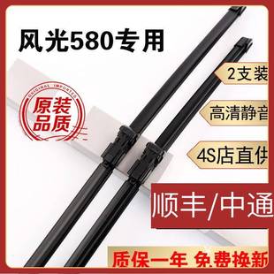 17款 胶条PRO雨刮片16 东风风光580雨刮器风光580雨刷器原装