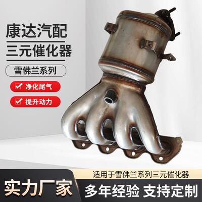 适用雪佛兰科鲁兹16657三元催化器排气歧管转化适配雪佛兰