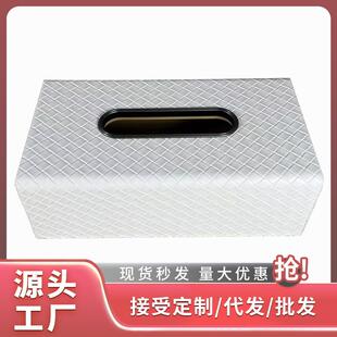 简约轻奢高级感编织纹皮质车载纸巾盒客厅茶几抽纸盒餐巾纸收纳盒