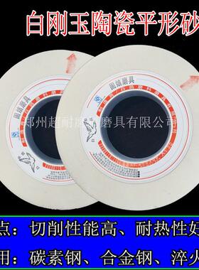 白鸽砂轮WA白刚玉陶瓷平行砂轮片P750*75*305外圆磨床砂轮合金钢