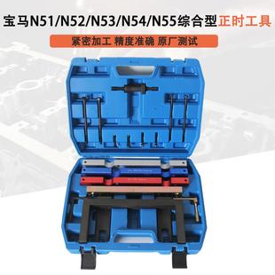 55固定曲轴凸轮轴专用正时工具组套 保力源宝马N51