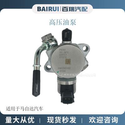 现货适用于马自达汽车配件高压油泵PE22-20-3F0PE22203F0