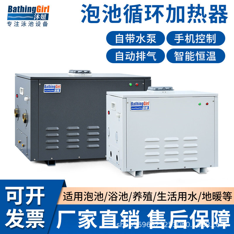 浴池恒温加热器一体机泡池电加热器家用循环加热器温泉加热设备