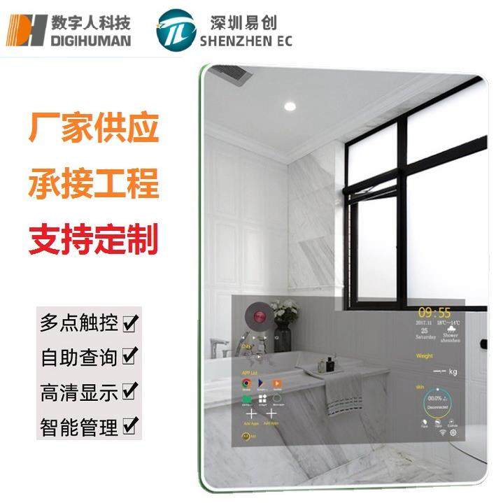 镜面广告机卫生间智能镜子人体感应显示屏洗手台防水魔镜智能魔镜