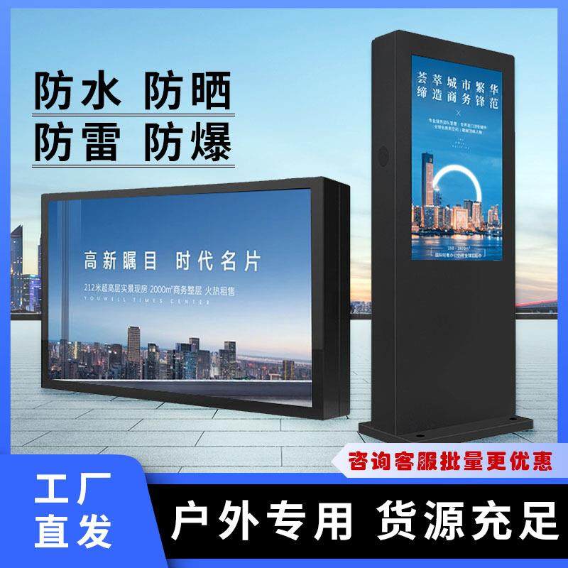 户外广告机显示屏防水防晒公交站广告机壁挂立式广告机电子显示屏