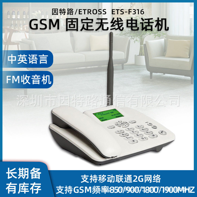 因特路F316移动联通2g无线插卡座机家用固话老人机办公电话机