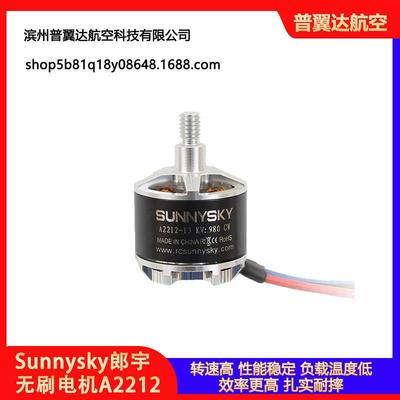 Sunnysky郎宇无刷电机A2212980KV马达航模固定翼多旋翼1400KV