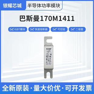 巴斯曼170M1411直流快速熔断器