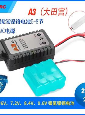 A3航模充电器遥控车模镍氢镍镉电池充电器20W2A智能充电器