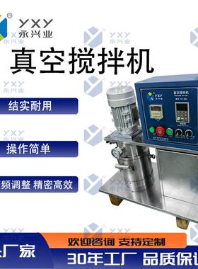 立式密闭真空不锈钢304搅拌机YXY-JB2L气缸驱动除泡消泡供应