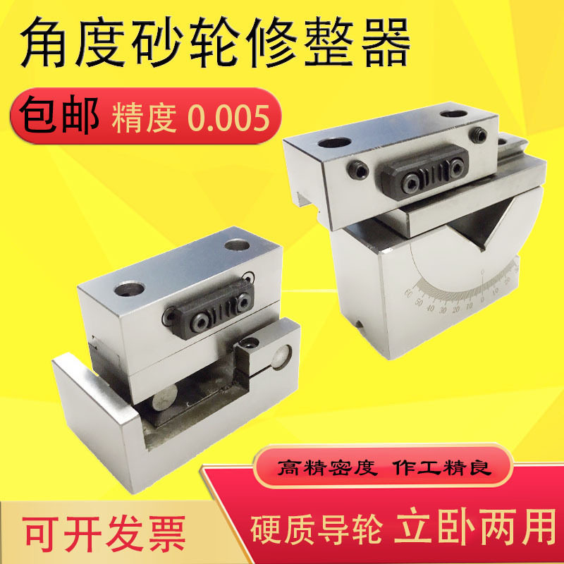 砂轮角度成型器角度砂轮修整器精展AP50修整器洗石器不锈钢角度砂图片