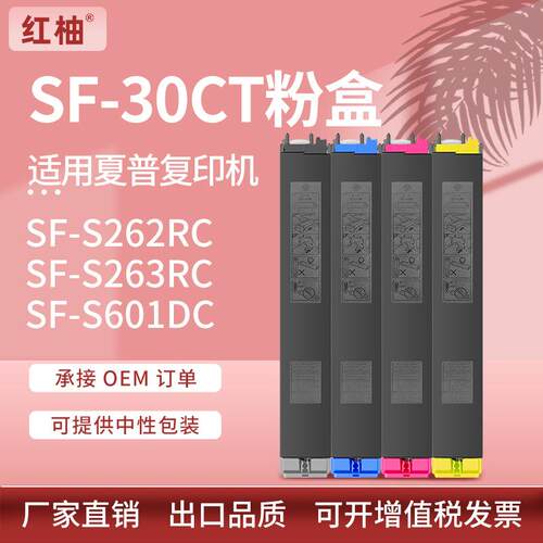 适用SF-30CT夏普SF271RC粉盒S262 263RC墨粉SF-S501 S601DC墨盒