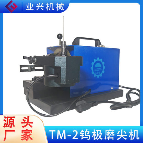 业兴全自动化纵向磨尖钨针打磨机 台式TM-2钨极磨尖机