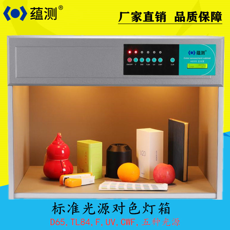 蕴测 五光源标准光源对色灯箱 YA6005 布料油漆外观件颜色对比箱
