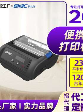 新北洋BTP-UPN80I快递打印机便携式外卖餐饮打印机专用邮政打印机